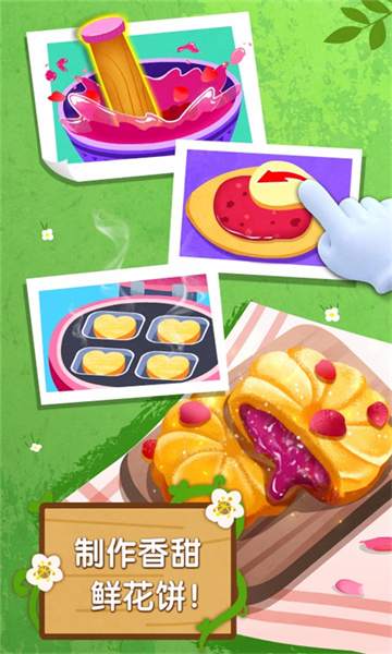 宝宝巴士奇妙鲜花房游戏 v9.79.00.00 安卓版2