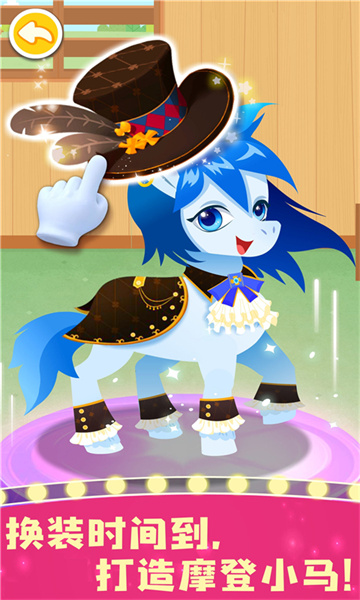 宝宝巴士奇妙小马俱乐部 v9.79.00.00 安卓版2