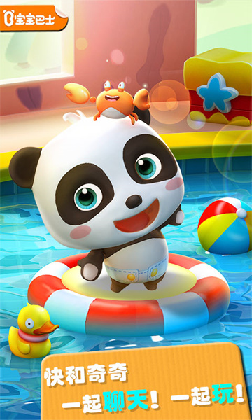 宝宝巴士会说话的奇奇游戏 v9.79.00.00 安卓版0