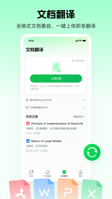 彩云小译在线翻译 v3.8.0 安卓版1