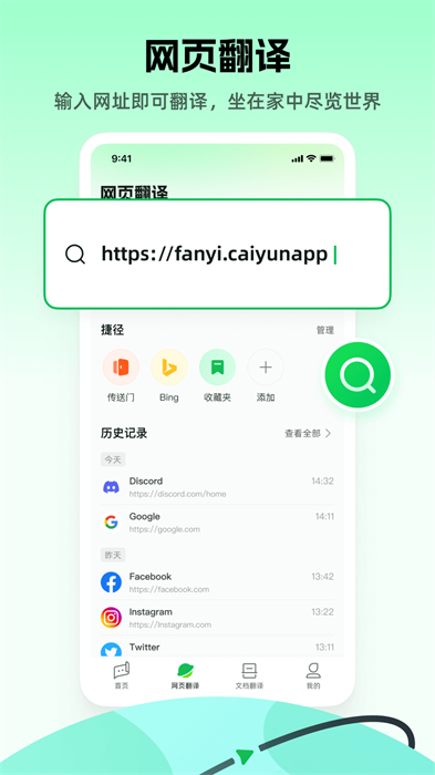 彩云小译在线翻译 v3.8.0 安卓版2
