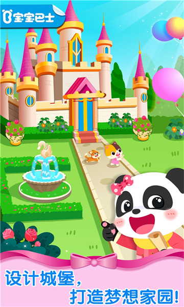 奇妙梦幻城堡宝宝巴士 v9.79.00.00 安卓版0