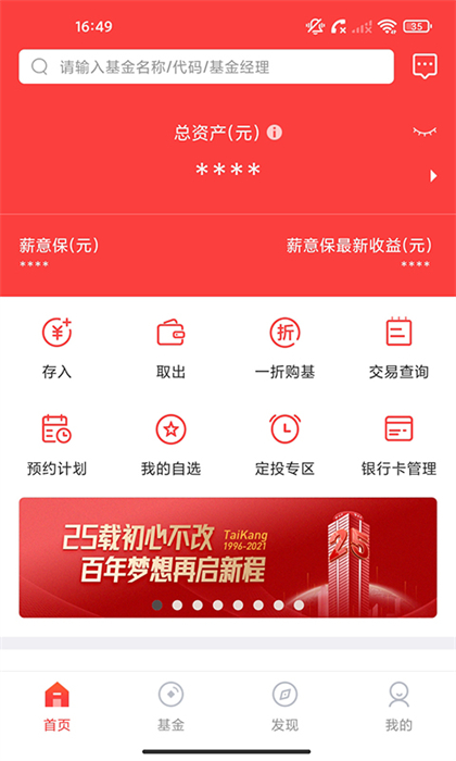 泰康保app最新版本 v2.7.0 安卓版1