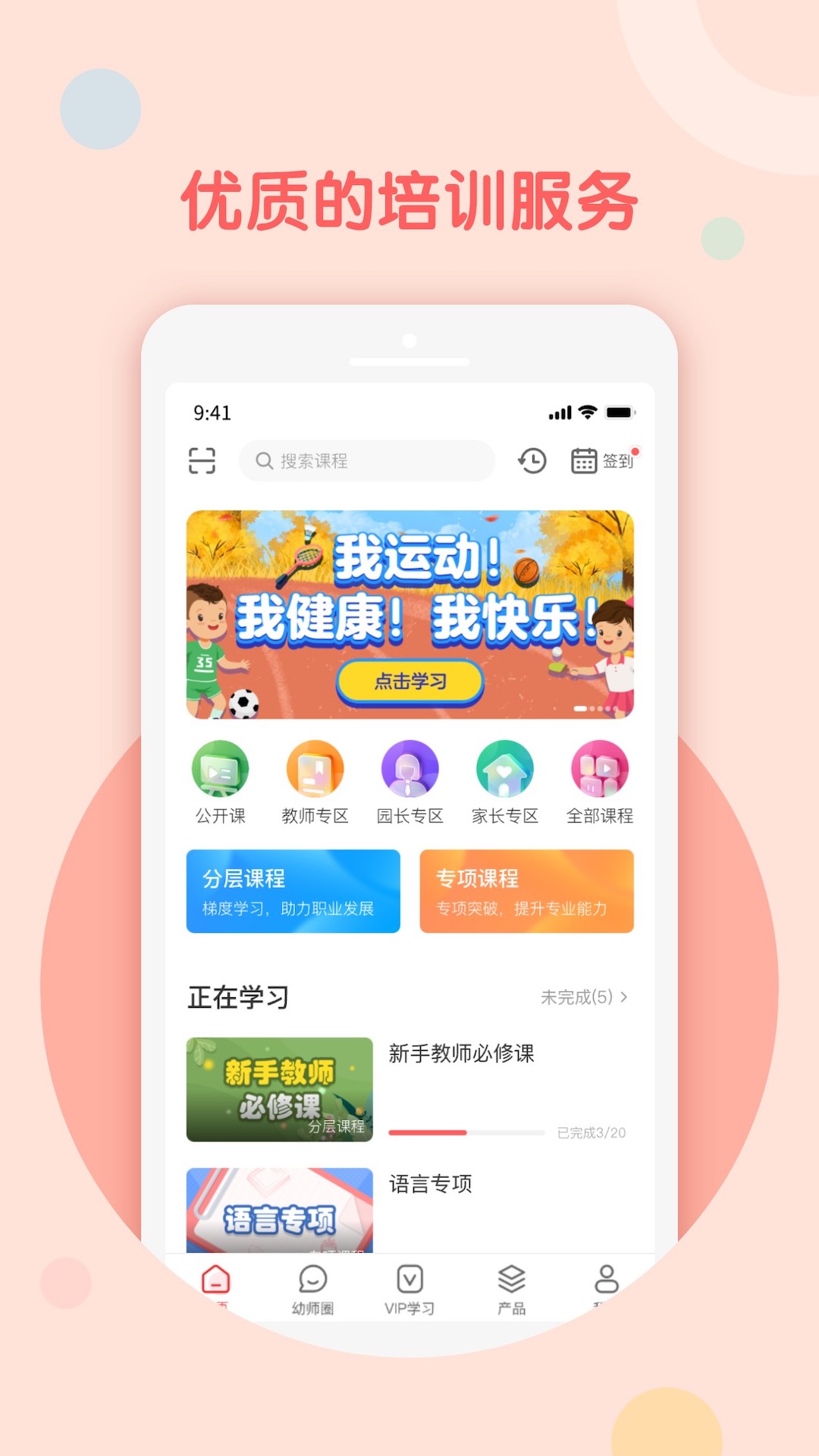 亿童幼师网校官方版 v6.4.2 安卓版1