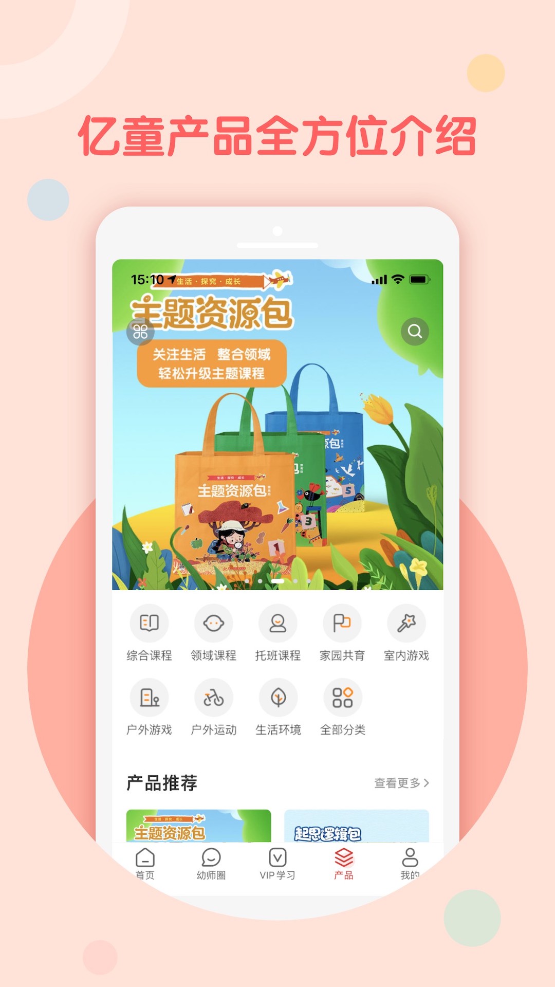 亿童幼师网校官方版 v6.4.2 安卓版0