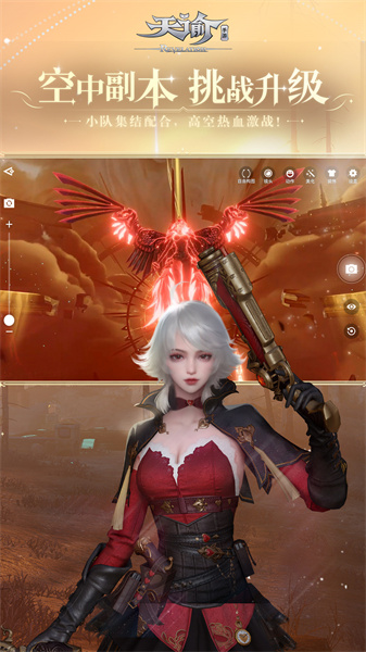 天谕游戏手机版 v1.11.0 安卓版0