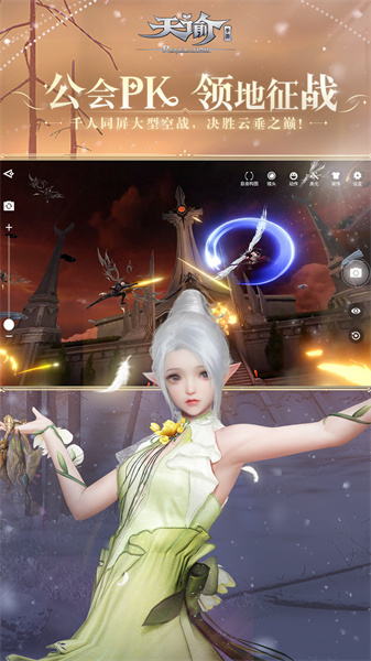 天谕游戏手机版 v1.11.0 安卓版1