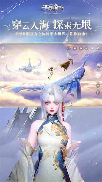 天谕游戏手机版 v1.11.0 安卓版2