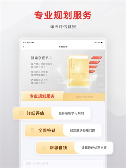 有道精品课hd版 v6.7.8 苹果版2
