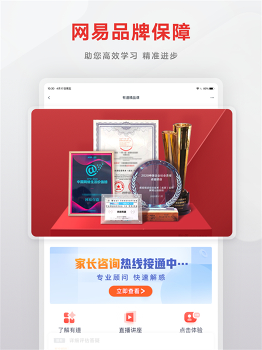 有道精品课hd版 v6.7.8 苹果版1