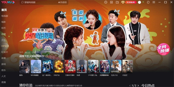 2024优酷视频客户端最新版 v9.2.55.1001 免费版2