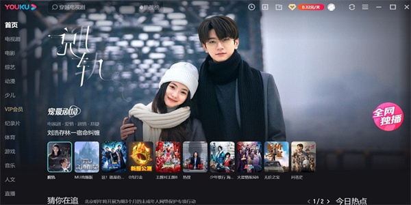 2024优酷视频客户端最新版 v9.2.55.1001 免费版4