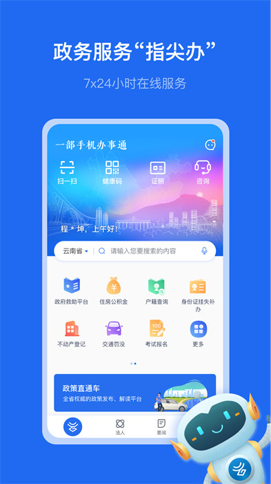 云南办事通app官方 v3.1.0 安卓最新版0