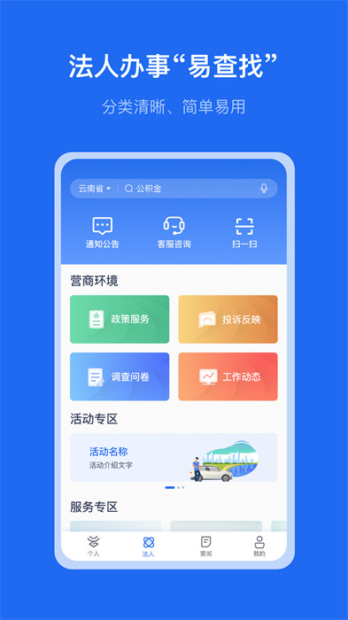 云南办事通app官方 v3.1.0 安卓最新版2