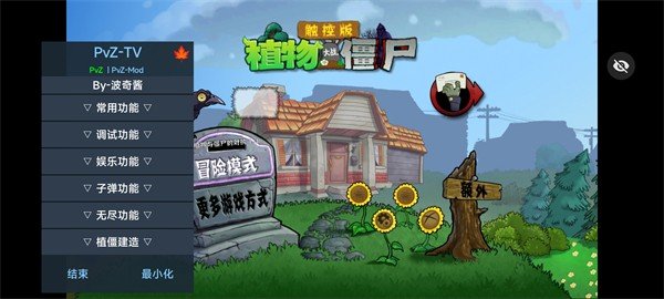 PvZ DSA触控版 v1.1.1 安卓版2