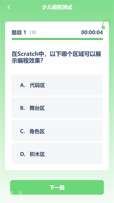 少儿编程入门 v3.2001.30.20