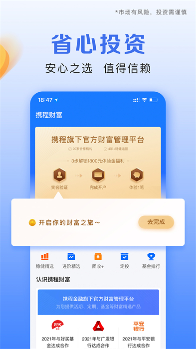 携程金融借去花app v3.4.2 官方安卓版1
