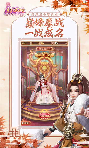 熹妃q传九游最新版本 v2.2.1 安卓版3