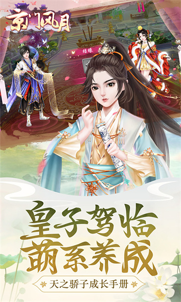 京门风月手游vivo版本 v2.2.9 安卓版1