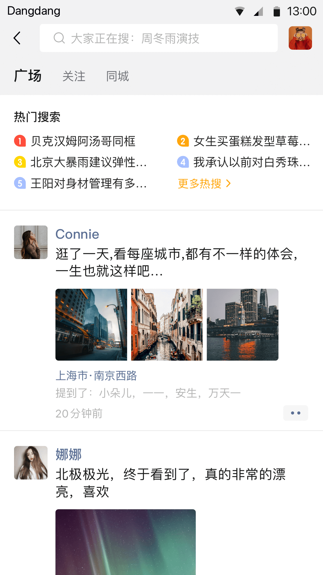 铛铛社交 v3.0.43 安卓版3
