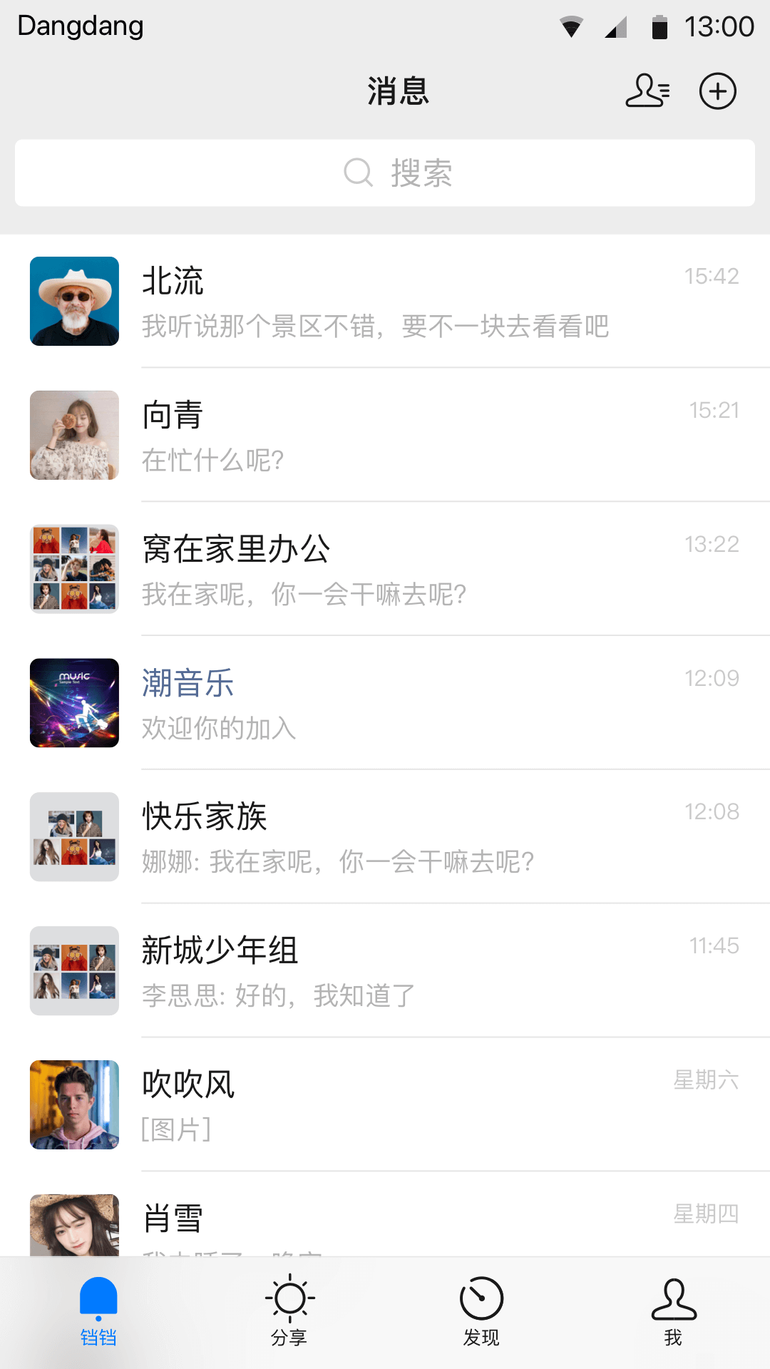 铛铛社交 v3.0.43 安卓版2