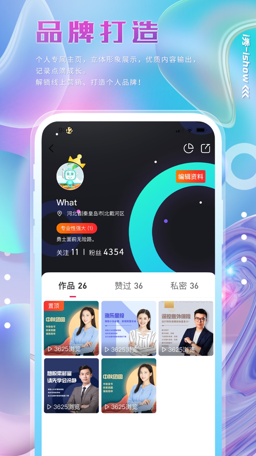 i秀(视频录制) v3.1.2 安卓版1