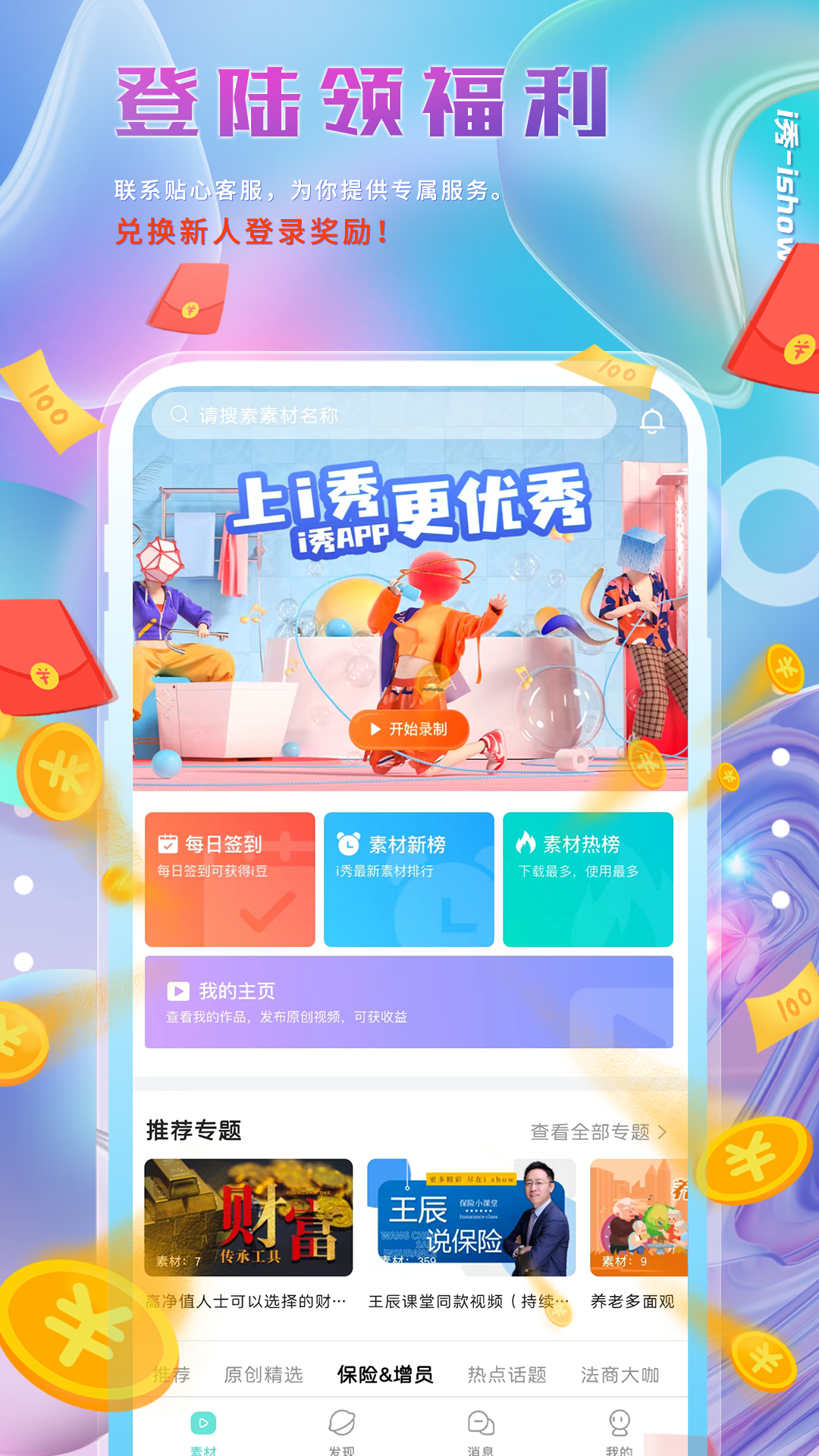 i秀(视频录制) v3.1.2 安卓版4