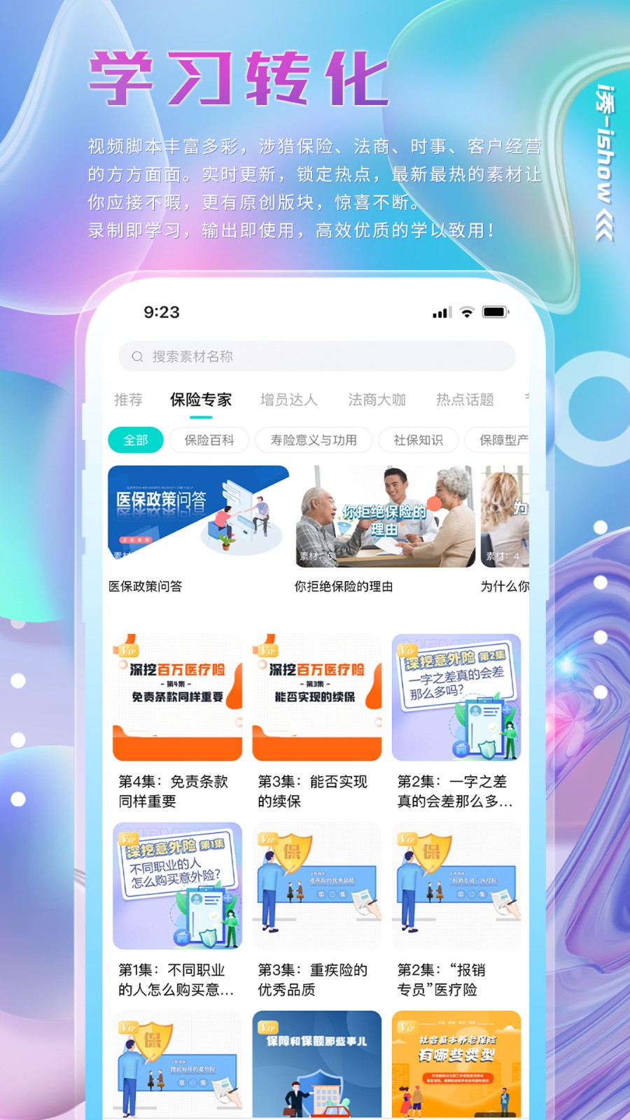 i秀(视频录制) v3.1.2 安卓版3