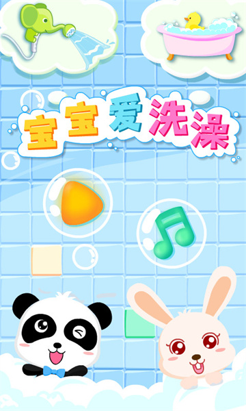 宝宝巴士爱洗澡游戏 v9.78.00.01 安卓版3