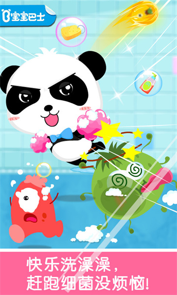 宝宝巴士爱洗澡游戏 v9.78.00.01 安卓版0