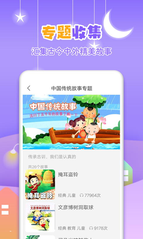 寓言故事大全app v3.7.5 安卓版3