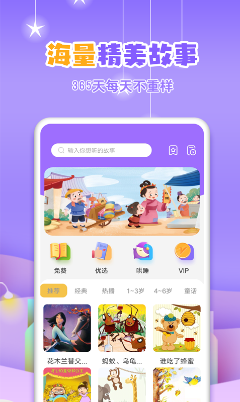 寓言故事大全app v3.7.5 安卓版0