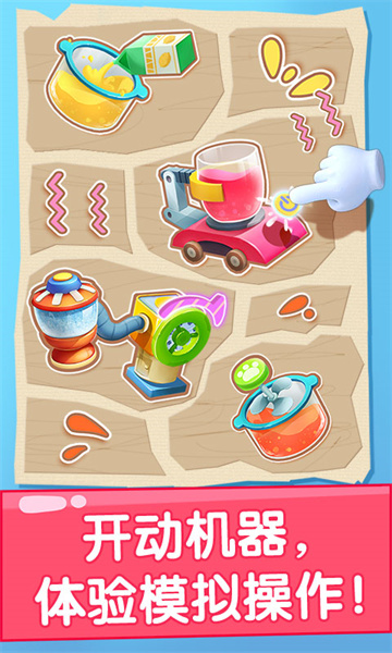 宝宝巴士宝宝果汁商店游戏 v9.79.00.00 安卓版0