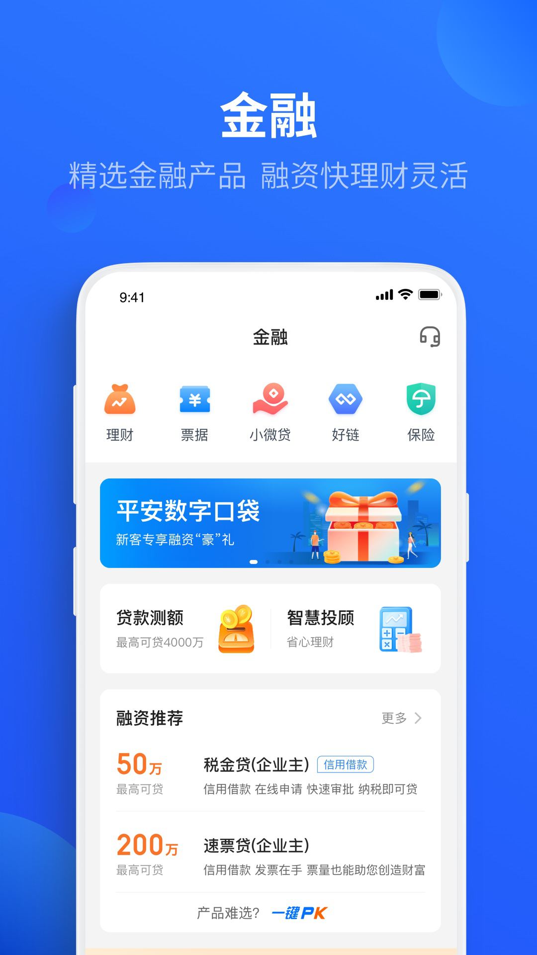 平安数字口袋app v6.9.6 官方安卓版3