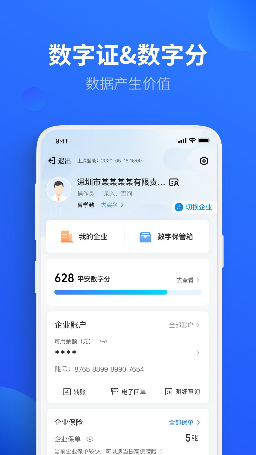 平安数字口袋app v6.9.6 官方安卓版2