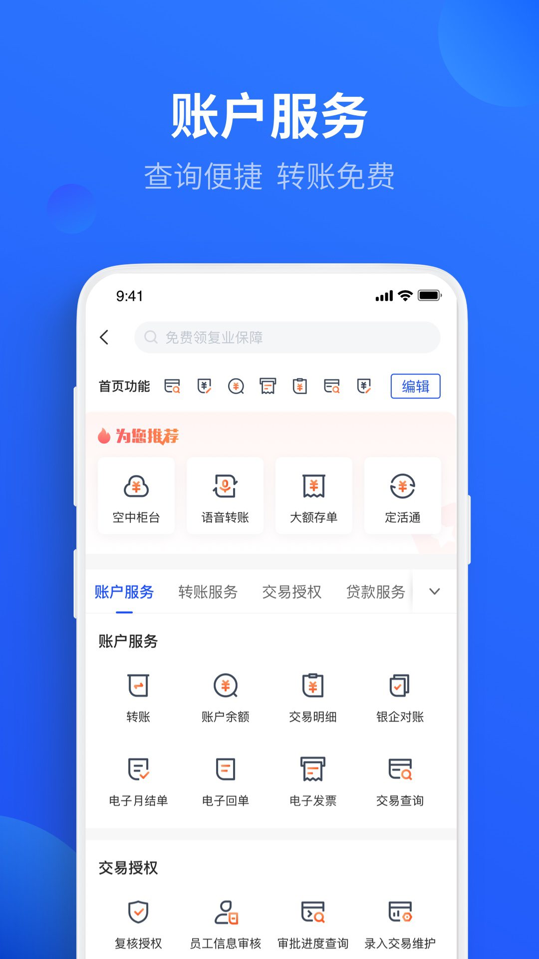 平安数字口袋app v6.9.6 官方安卓版1