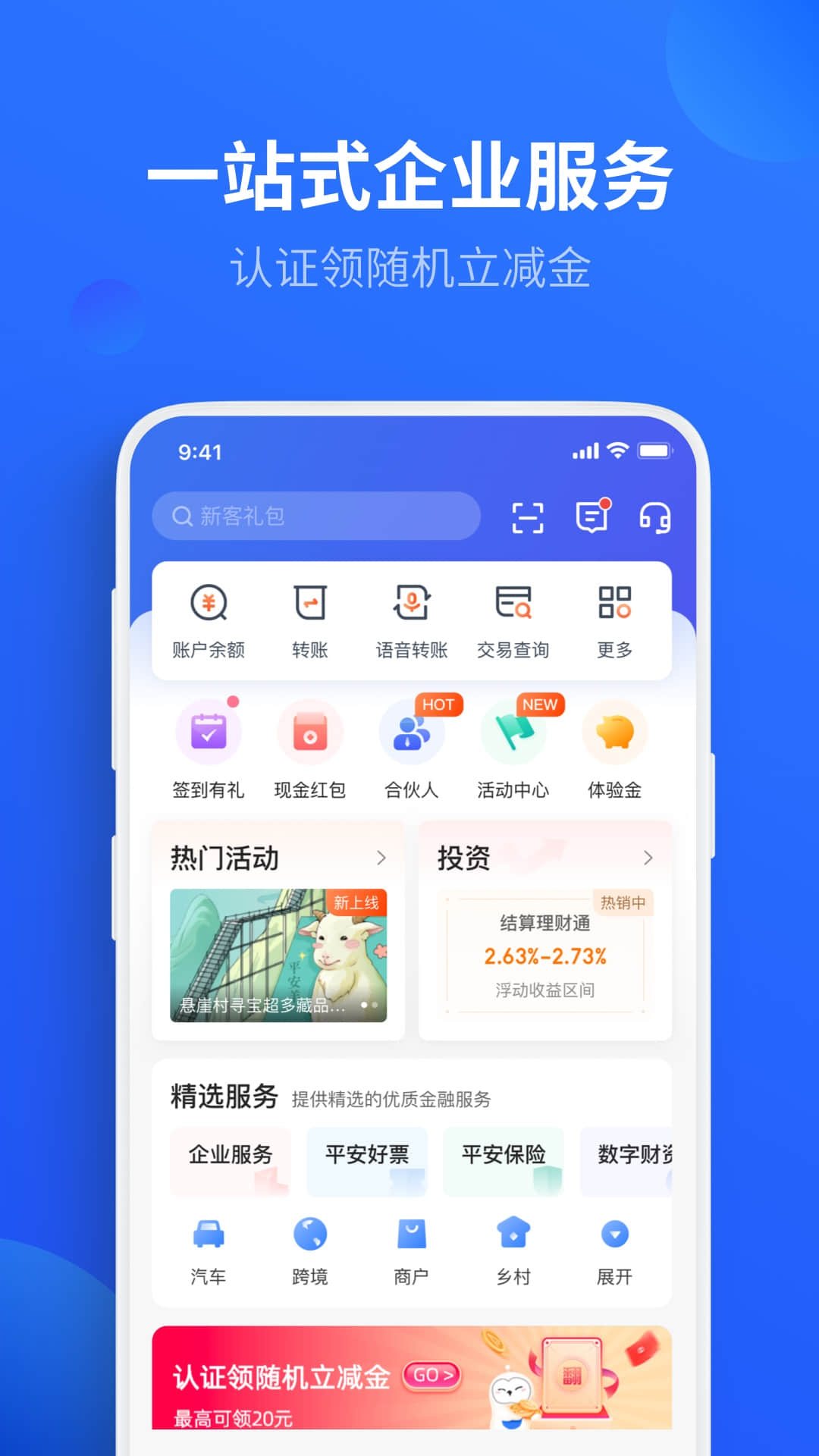 平安数字口袋app v6.9.6 官方安卓版4