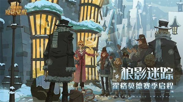 哈利波特魔法觉醒华为安装包 v1.20.218980 安卓版3