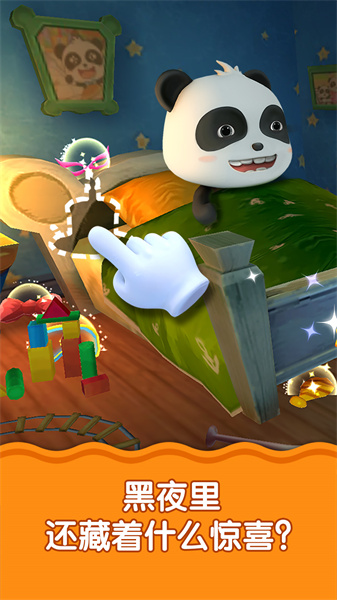 宝宝不怕黑(宝宝巴士) v9.78.00.01 安卓版2