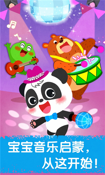 宝宝巴士音乐派对游戏 v9.77.00.00 安卓版3