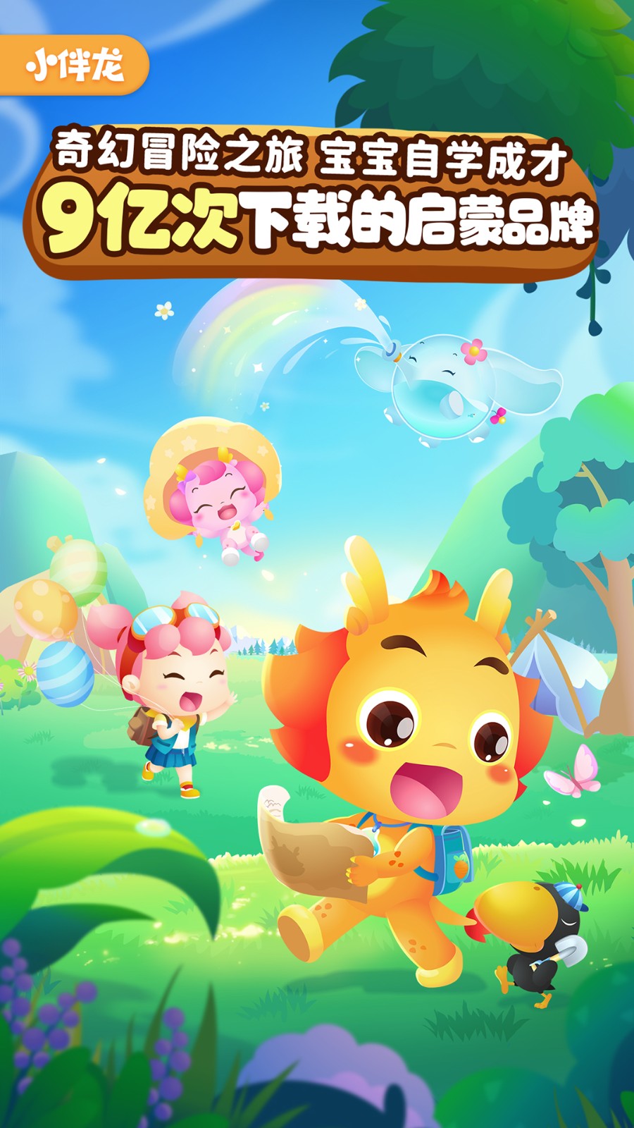 小伴龙儿童早教免费 v10.1.8 官方安卓版0