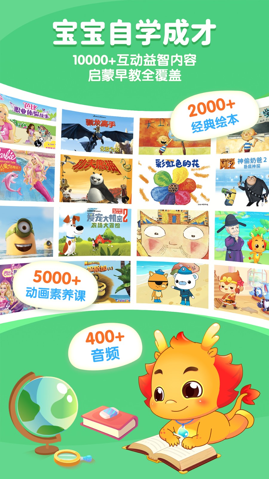 小伴龙儿童早教免费 v10.1.8 官方安卓版2