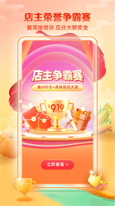 中国邮政邮乐小店 v3.4.8 官方安卓版4