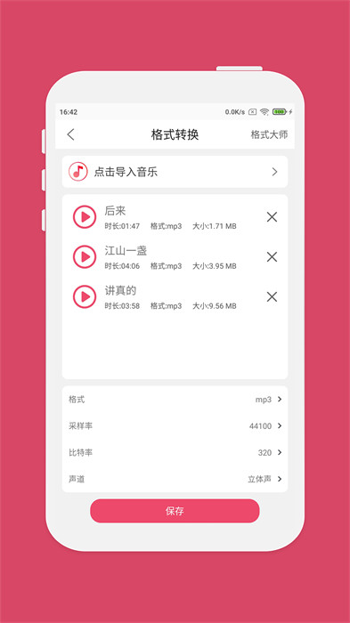 音乐剪辑大师最新版 v6.7.1 安卓版4