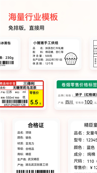 精臣云打印app官方免费版 v6.1.1 安卓版2