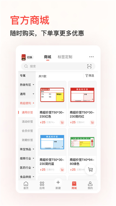 精臣云打印app官方免费版 v6.1.1 安卓版1