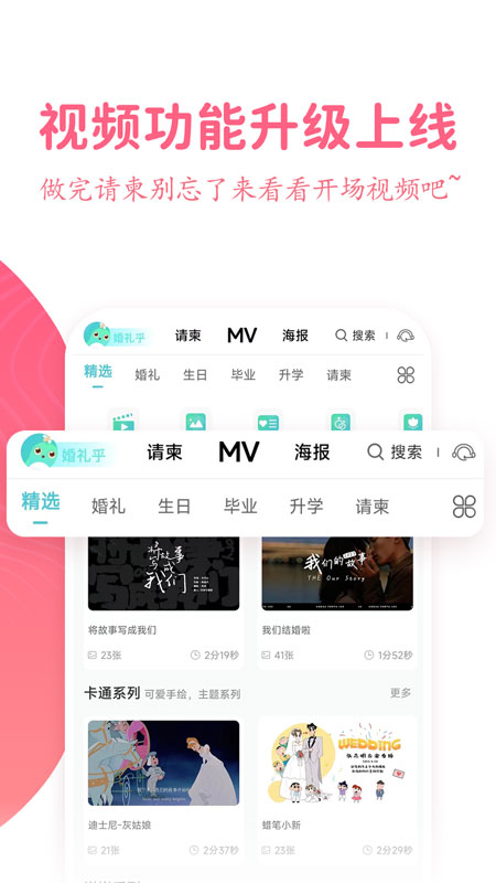 婚礼乎请柬 v3.1.7 安卓版0