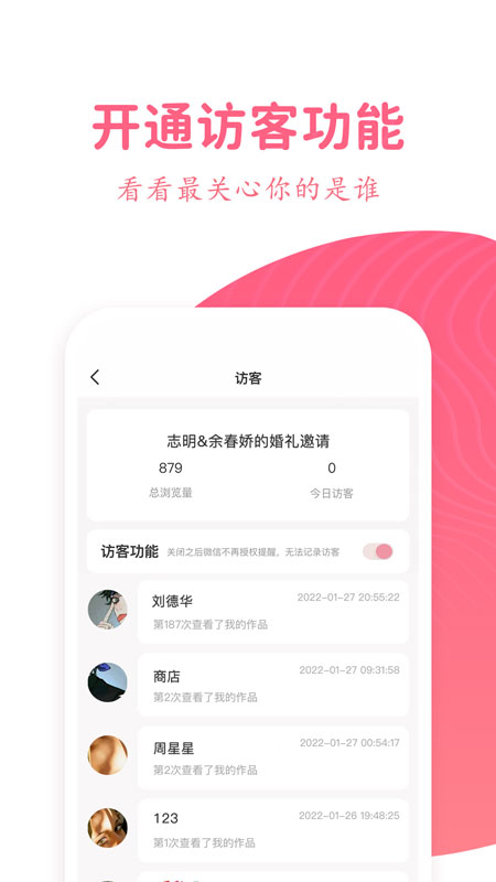 婚礼乎请柬 v3.1.7 安卓版2