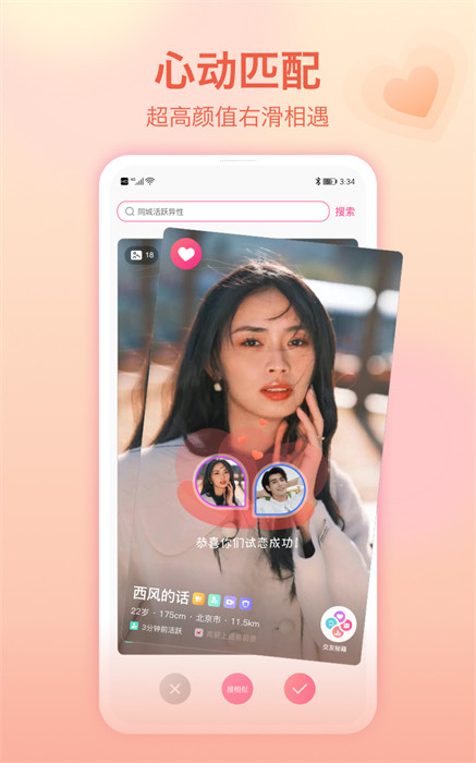 世纪佳缘手机个人登录 v9.10.19 安卓版1