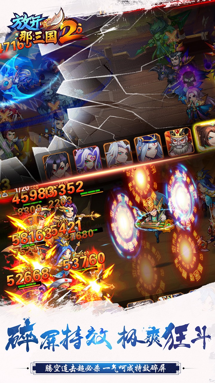 应用宝放开那三国2 v2.2.2 安卓版1